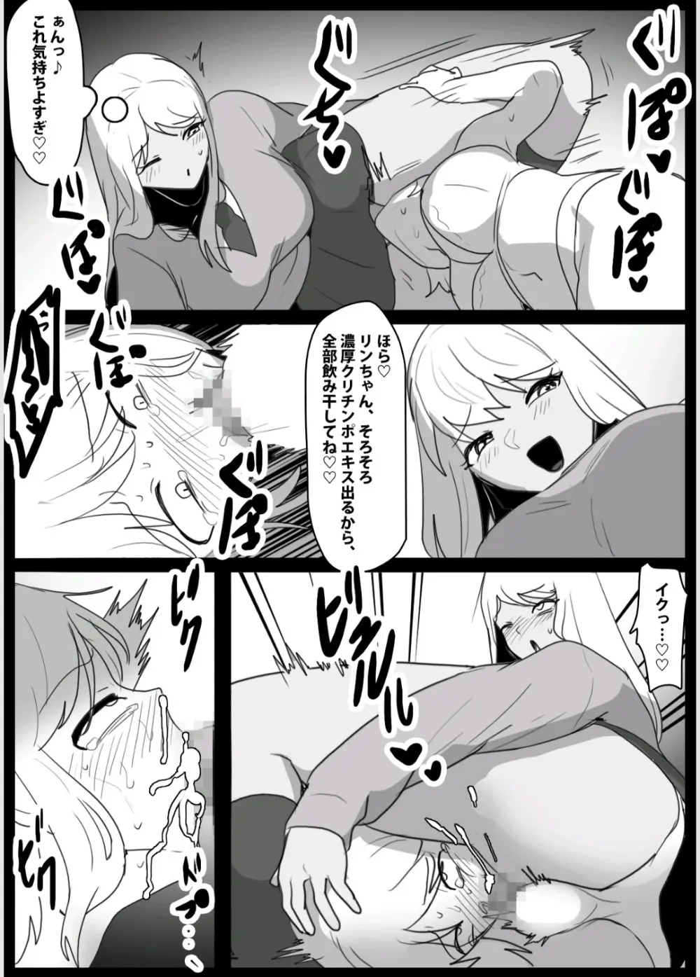 ドSのふたなり娘に目を付けられた、私達レズカップルが、クリチンポ依存症にさせられ、肉便器に堕とされる話 Page.17