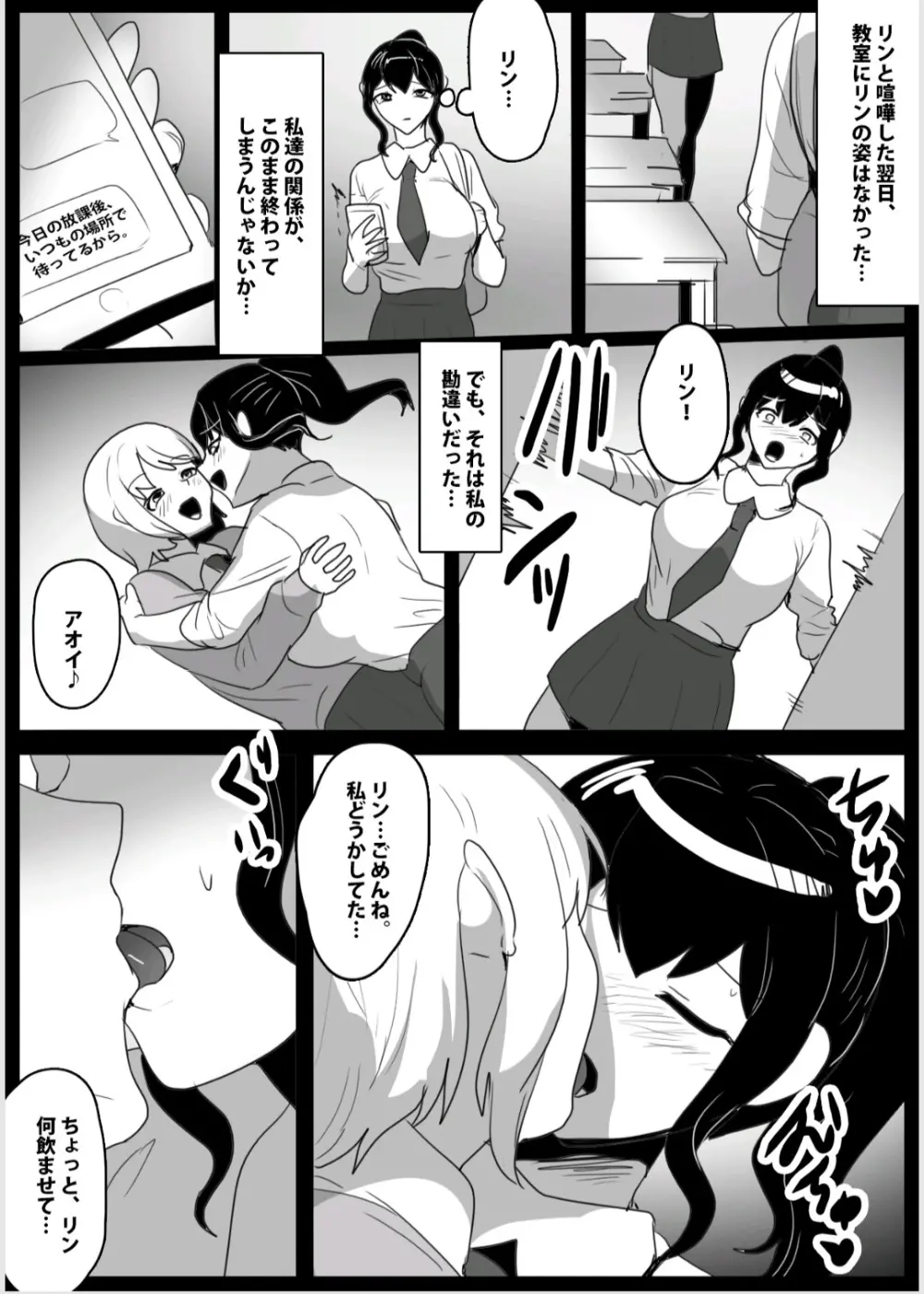 ドSのふたなり娘に目を付けられた、私達レズカップルが、クリチンポ依存症にさせられ、肉便器に堕とされる話 Page.19