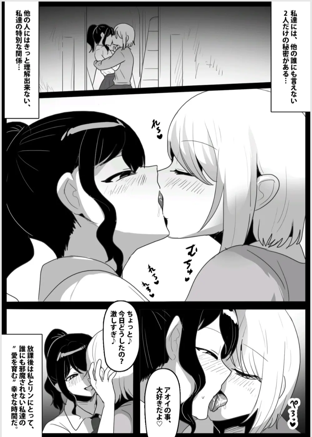 ドSのふたなり娘に目を付けられた、私達レズカップルが、クリチンポ依存症にさせられ、肉便器に堕とされる話 Page.2