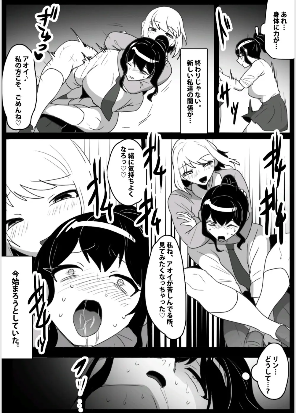 ドSのふたなり娘に目を付けられた、私達レズカップルが、クリチンポ依存症にさせられ、肉便器に堕とされる話 Page.20
