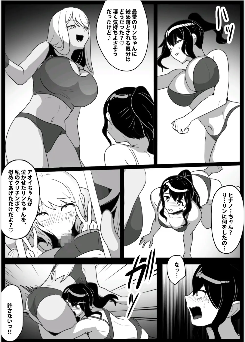 ドSのふたなり娘に目を付けられた、私達レズカップルが、クリチンポ依存症にさせられ、肉便器に堕とされる話 Page.21