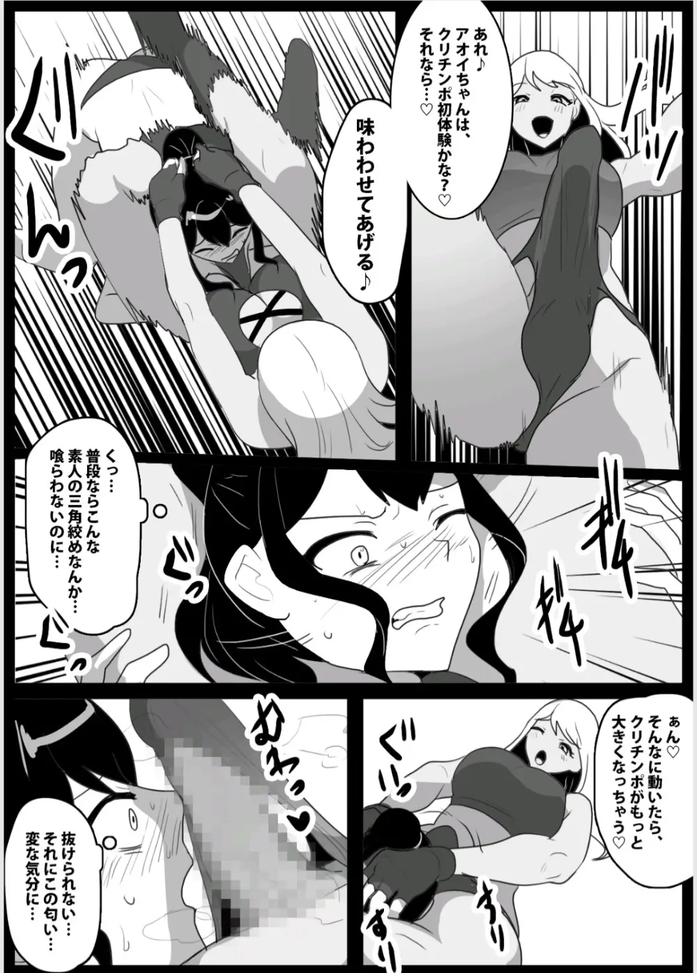 ドSのふたなり娘に目を付けられた、私達レズカップルが、クリチンポ依存症にさせられ、肉便器に堕とされる話 Page.23