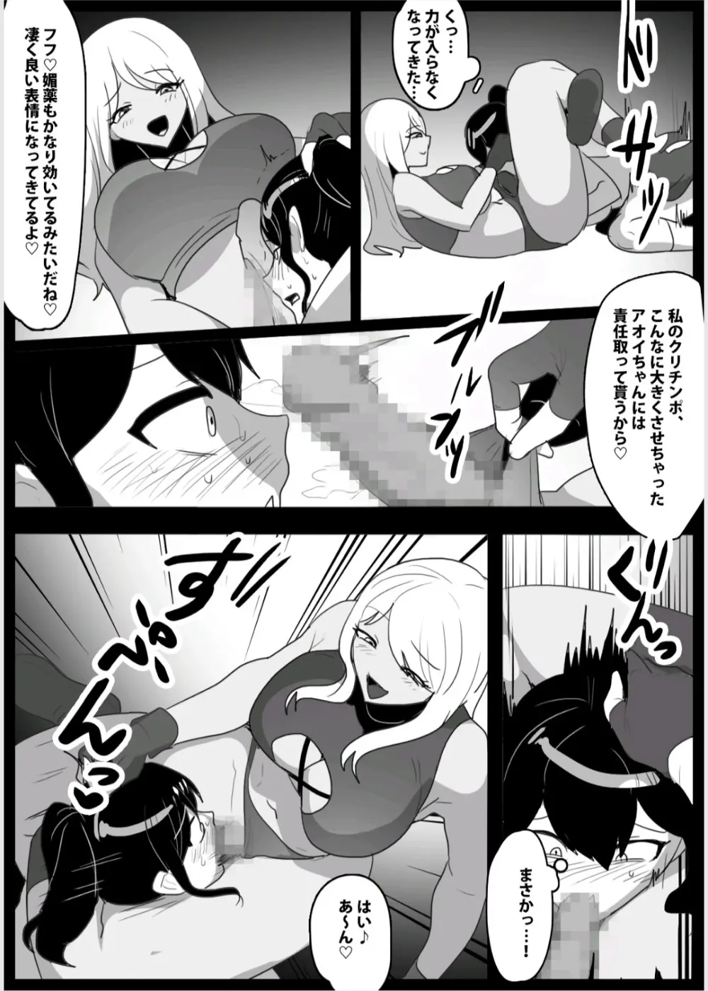 ドSのふたなり娘に目を付けられた、私達レズカップルが、クリチンポ依存症にさせられ、肉便器に堕とされる話 Page.24