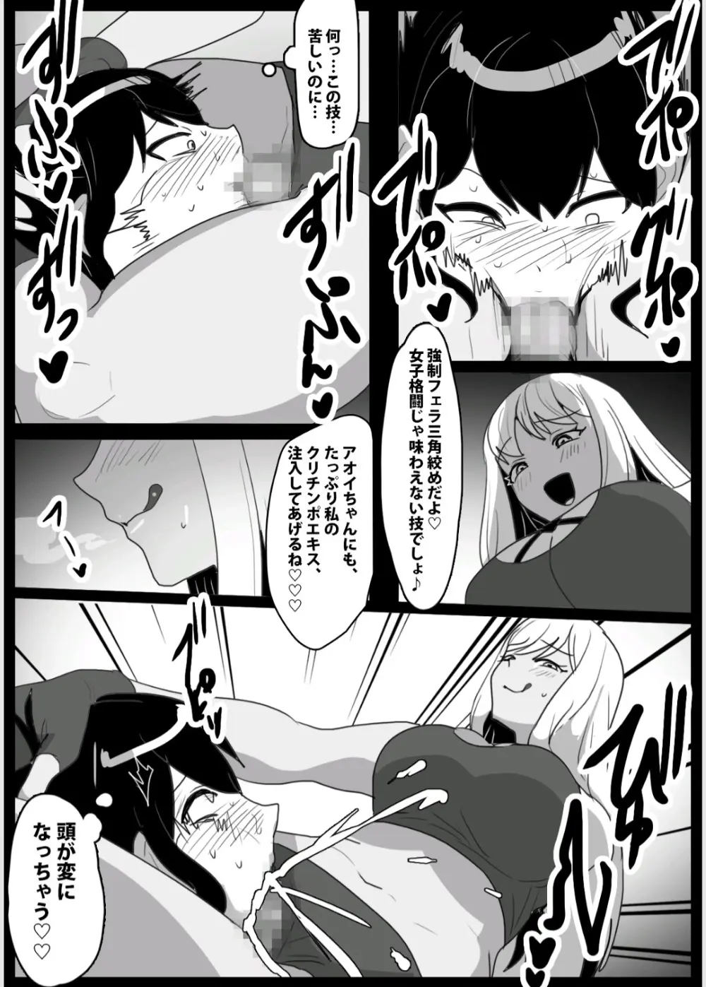 ドSのふたなり娘に目を付けられた、私達レズカップルが、クリチンポ依存症にさせられ、肉便器に堕とされる話 Page.25