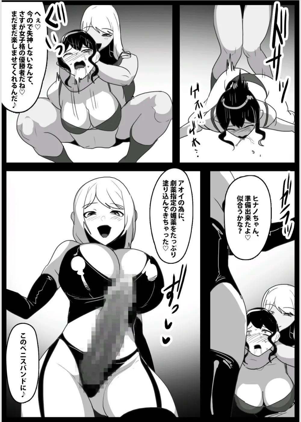 ドSのふたなり娘に目を付けられた、私達レズカップルが、クリチンポ依存症にさせられ、肉便器に堕とされる話 Page.26