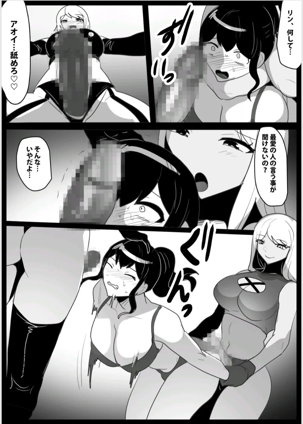ドSのふたなり娘に目を付けられた、私達レズカップルが、クリチンポ依存症にさせられ、肉便器に堕とされる話 Page.27
