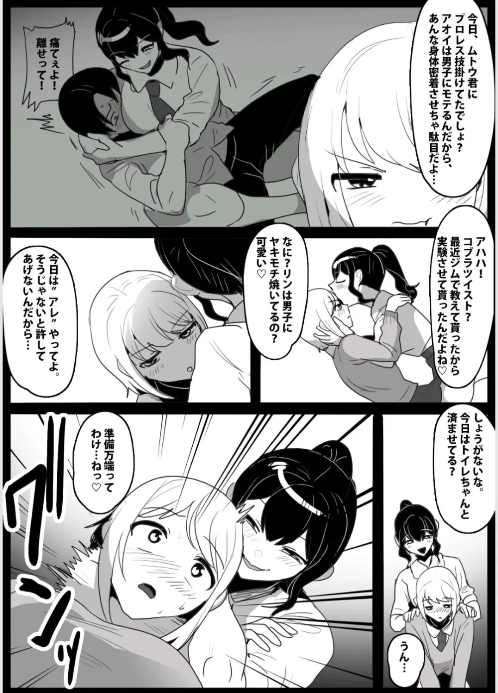 ドSのふたなり娘に目を付けられた、私達レズカップルが、クリチンポ依存症にさせられ、肉便器に堕とされる話 Page.3