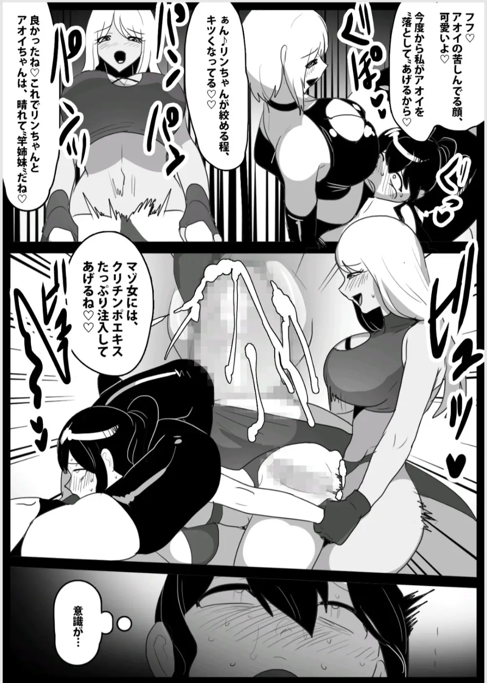 ドSのふたなり娘に目を付けられた、私達レズカップルが、クリチンポ依存症にさせられ、肉便器に堕とされる話 Page.30
