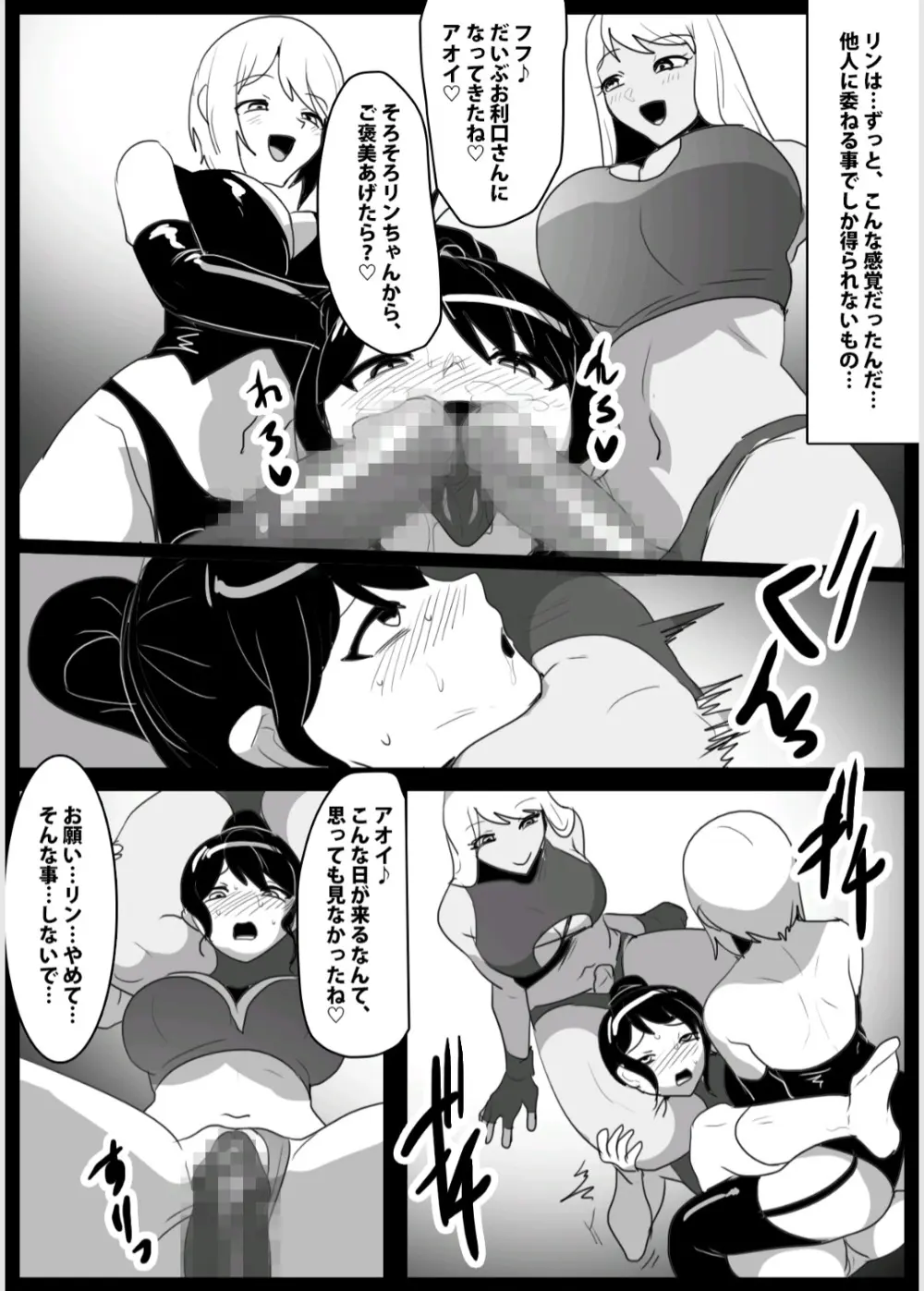 ドSのふたなり娘に目を付けられた、私達レズカップルが、クリチンポ依存症にさせられ、肉便器に堕とされる話 Page.33