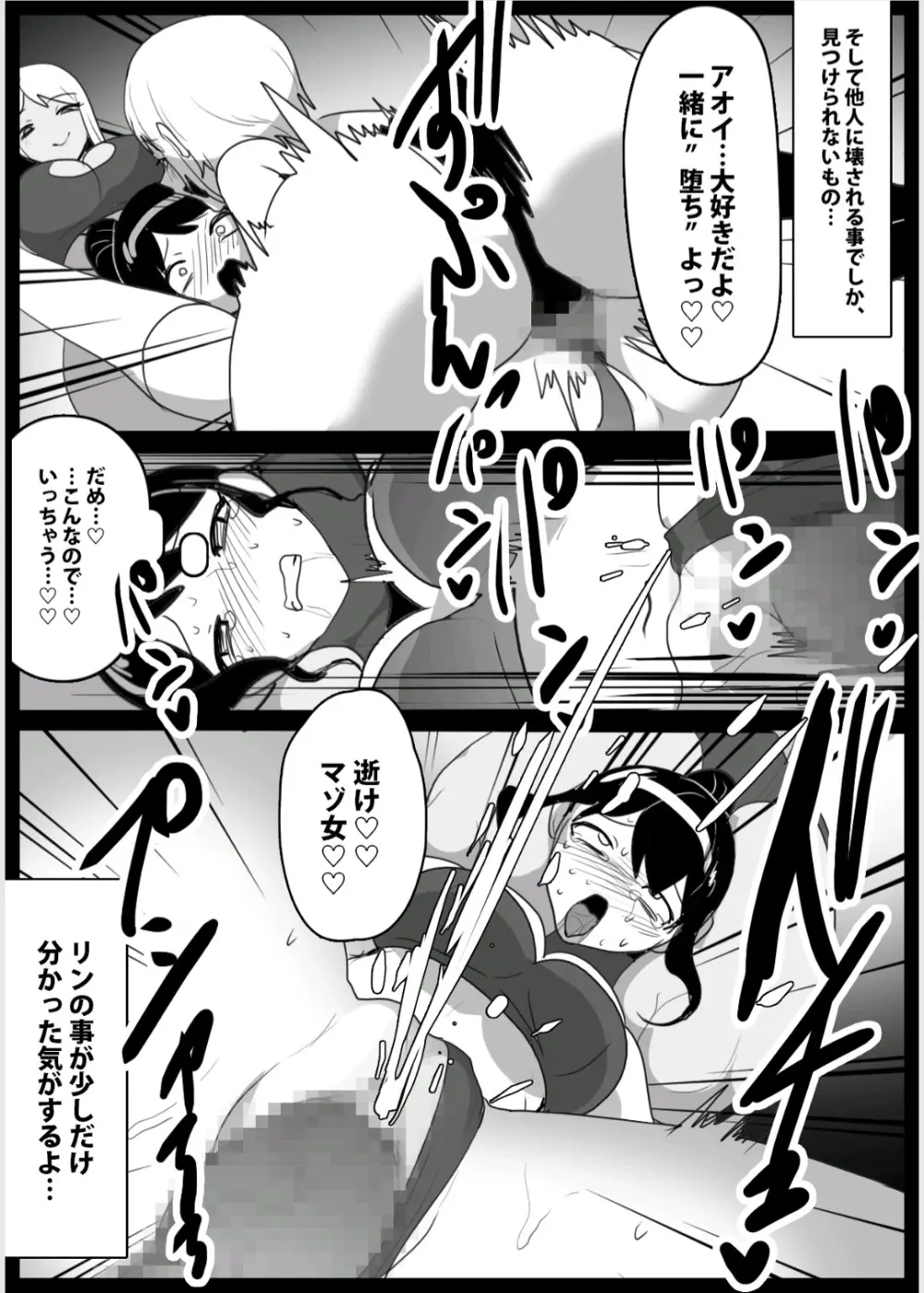 ドSのふたなり娘に目を付けられた、私達レズカップルが、クリチンポ依存症にさせられ、肉便器に堕とされる話 Page.34