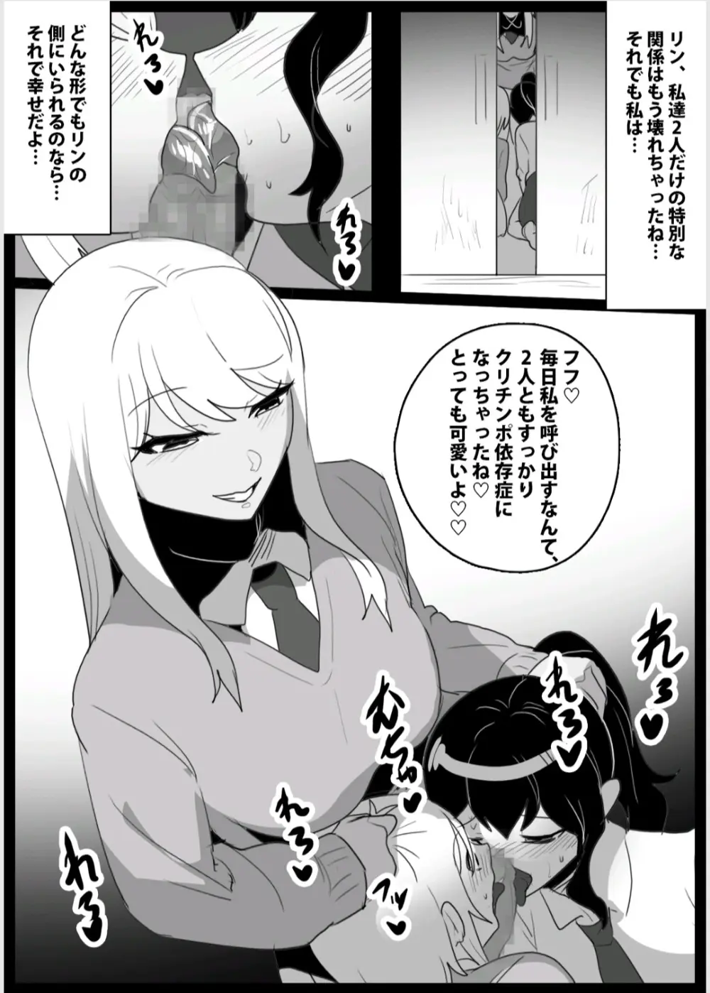 ドSのふたなり娘に目を付けられた、私達レズカップルが、クリチンポ依存症にさせられ、肉便器に堕とされる話 Page.35