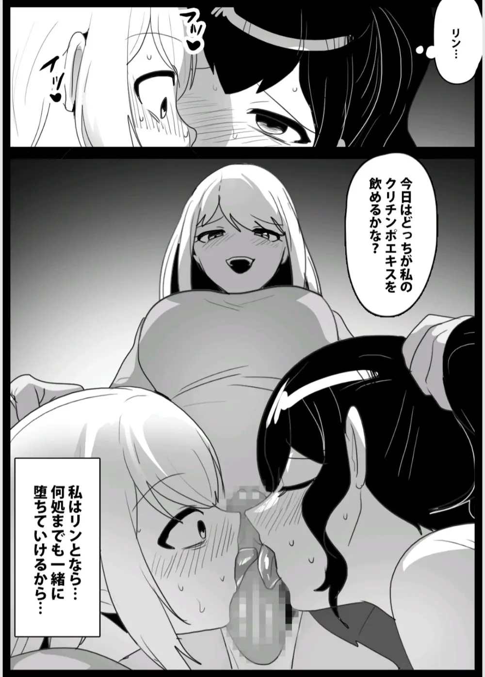 ドSのふたなり娘に目を付けられた、私達レズカップルが、クリチンポ依存症にさせられ、肉便器に堕とされる話 Page.36