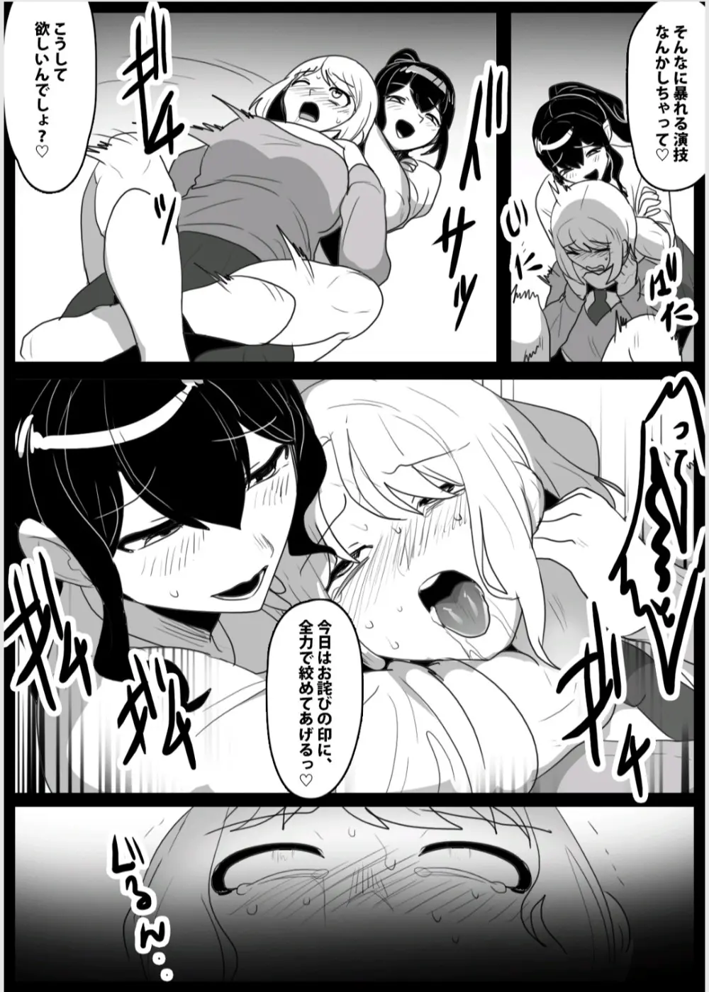 ドSのふたなり娘に目を付けられた、私達レズカップルが、クリチンポ依存症にさせられ、肉便器に堕とされる話 Page.4