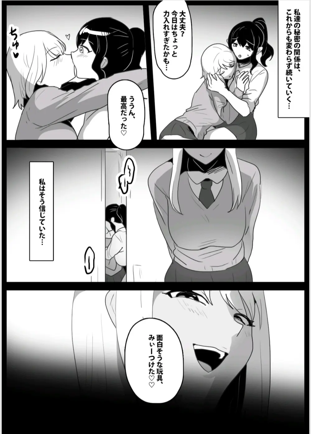 ドSのふたなり娘に目を付けられた、私達レズカップルが、クリチンポ依存症にさせられ、肉便器に堕とされる話 Page.5