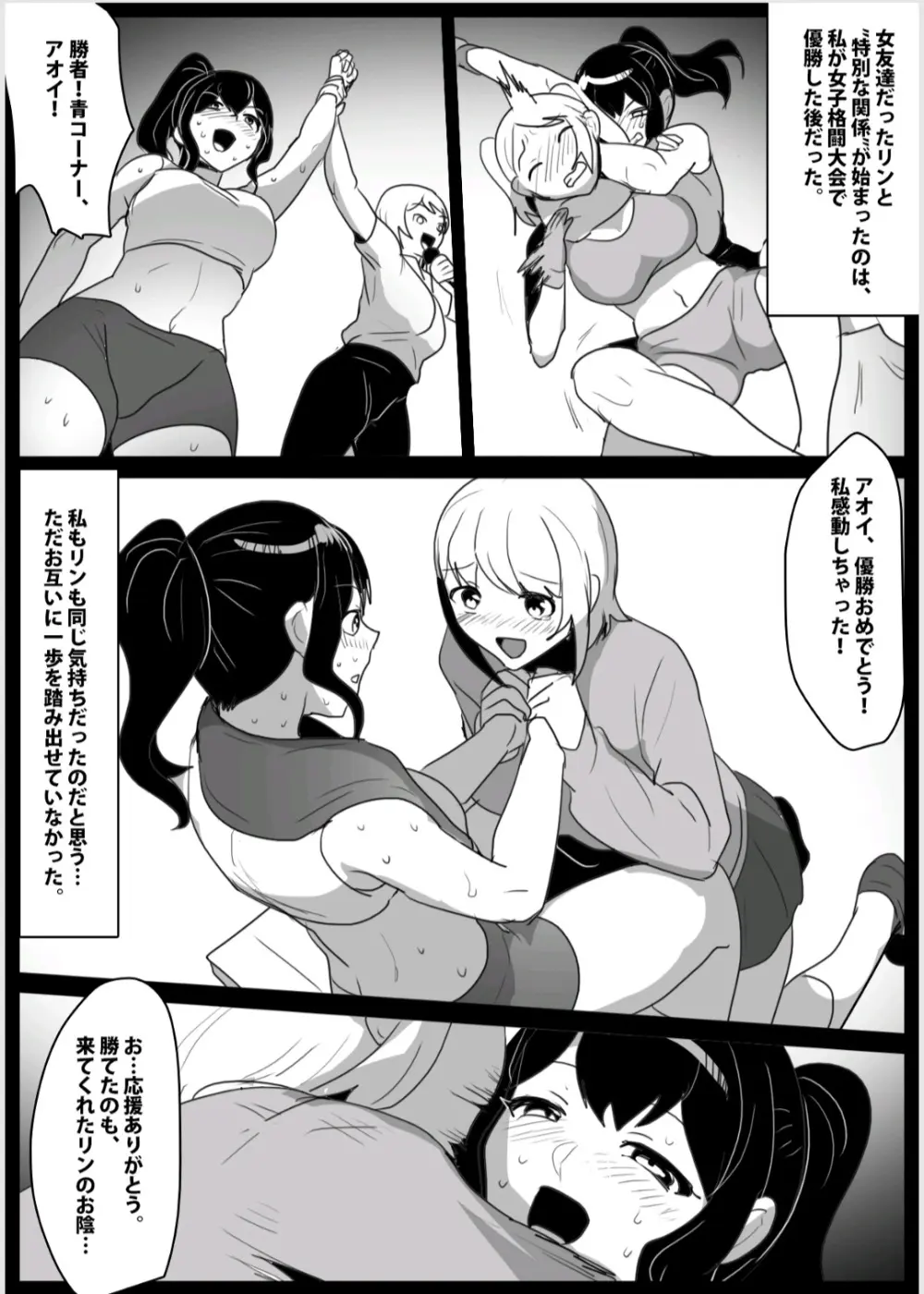 ドSのふたなり娘に目を付けられた、私達レズカップルが、クリチンポ依存症にさせられ、肉便器に堕とされる話 Page.6