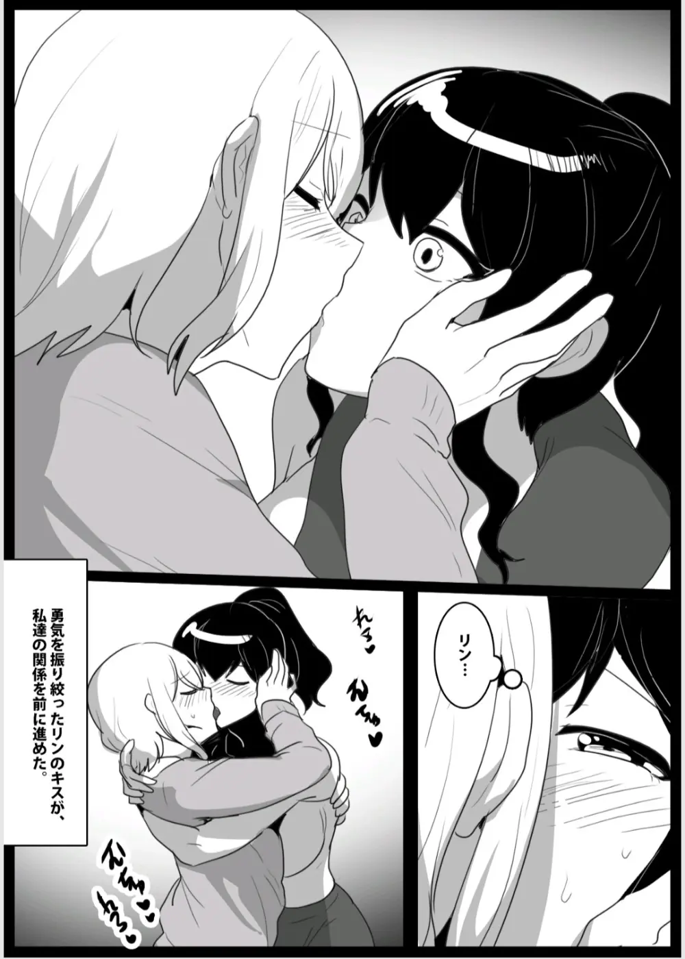 ドSのふたなり娘に目を付けられた、私達レズカップルが、クリチンポ依存症にさせられ、肉便器に堕とされる話 Page.7