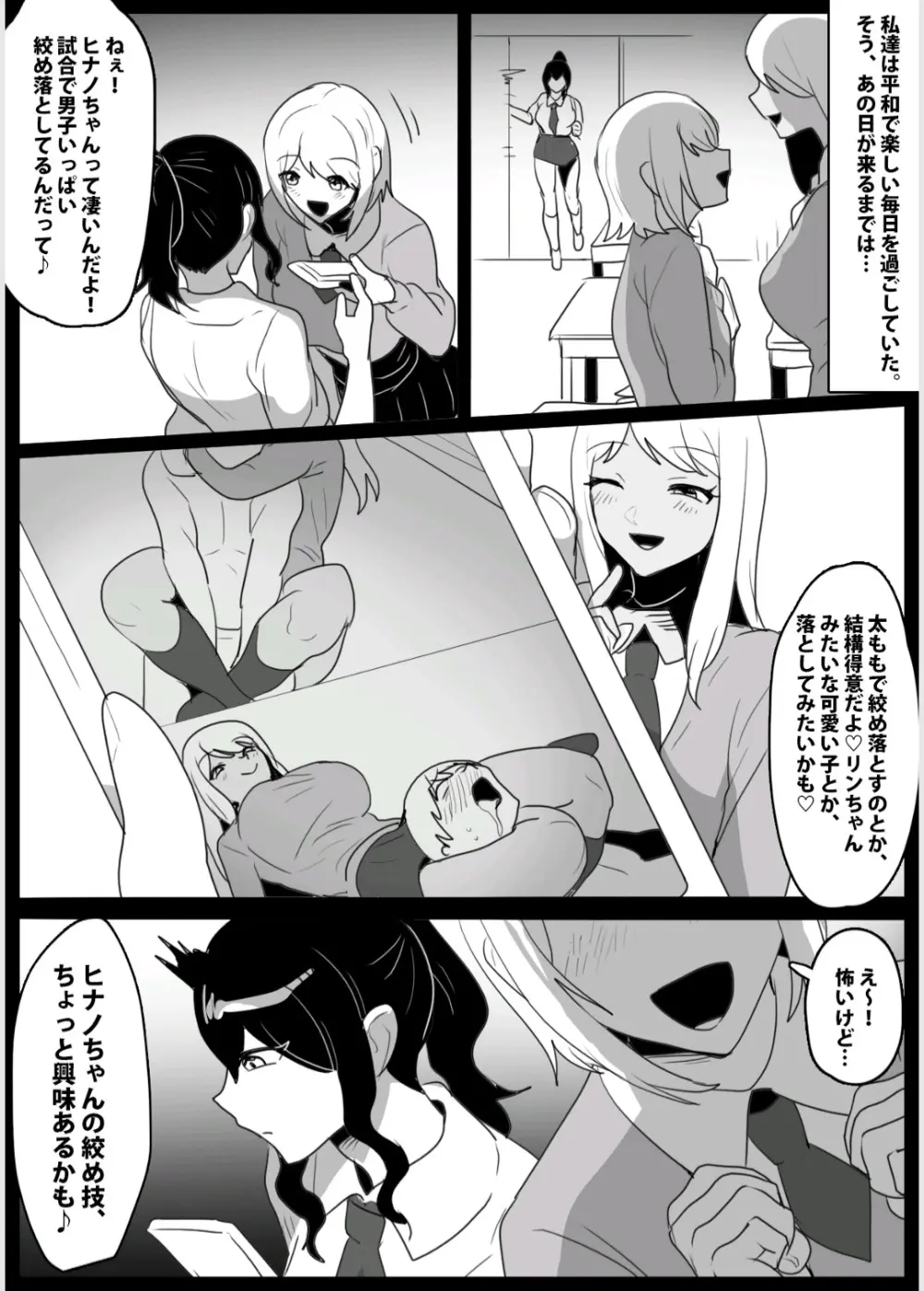 ドSのふたなり娘に目を付けられた、私達レズカップルが、クリチンポ依存症にさせられ、肉便器に堕とされる話 Page.8