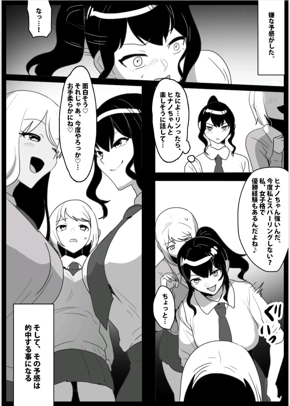 ドSのふたなり娘に目を付けられた、私達レズカップルが、クリチンポ依存症にさせられ、肉便器に堕とされる話 Page.9