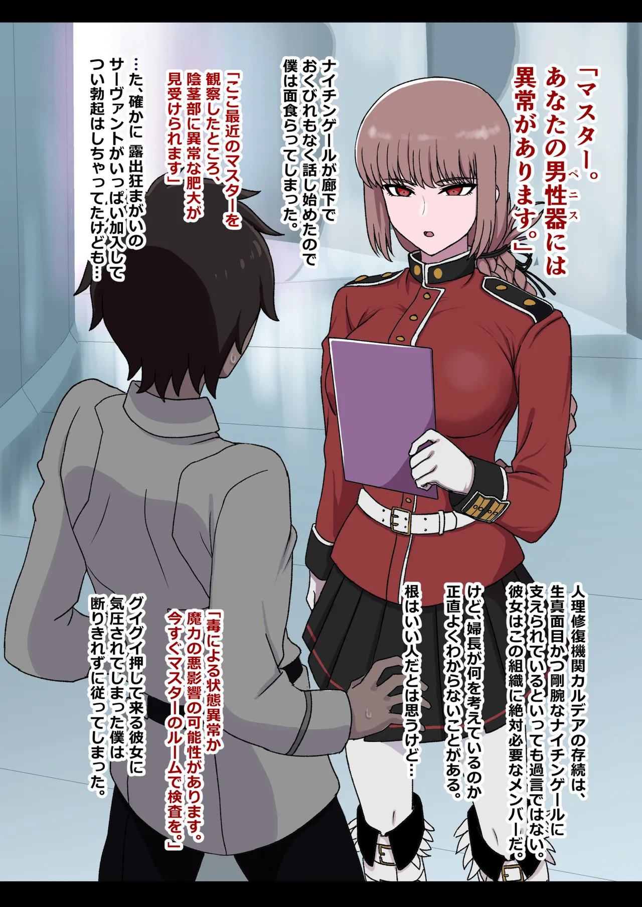 ナイチンゲール搾精日誌 Page.2