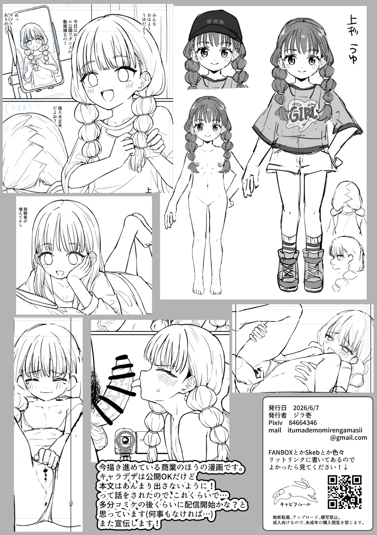 コミティア156の無配ペーパー Page.4