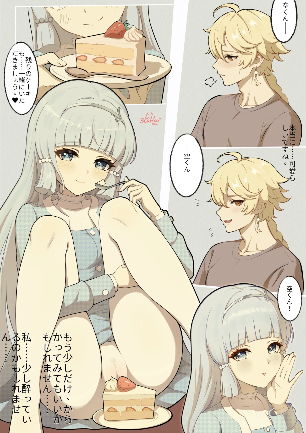 バレンタインの夜、食卓で始まるゲーム [進行中] Page.6