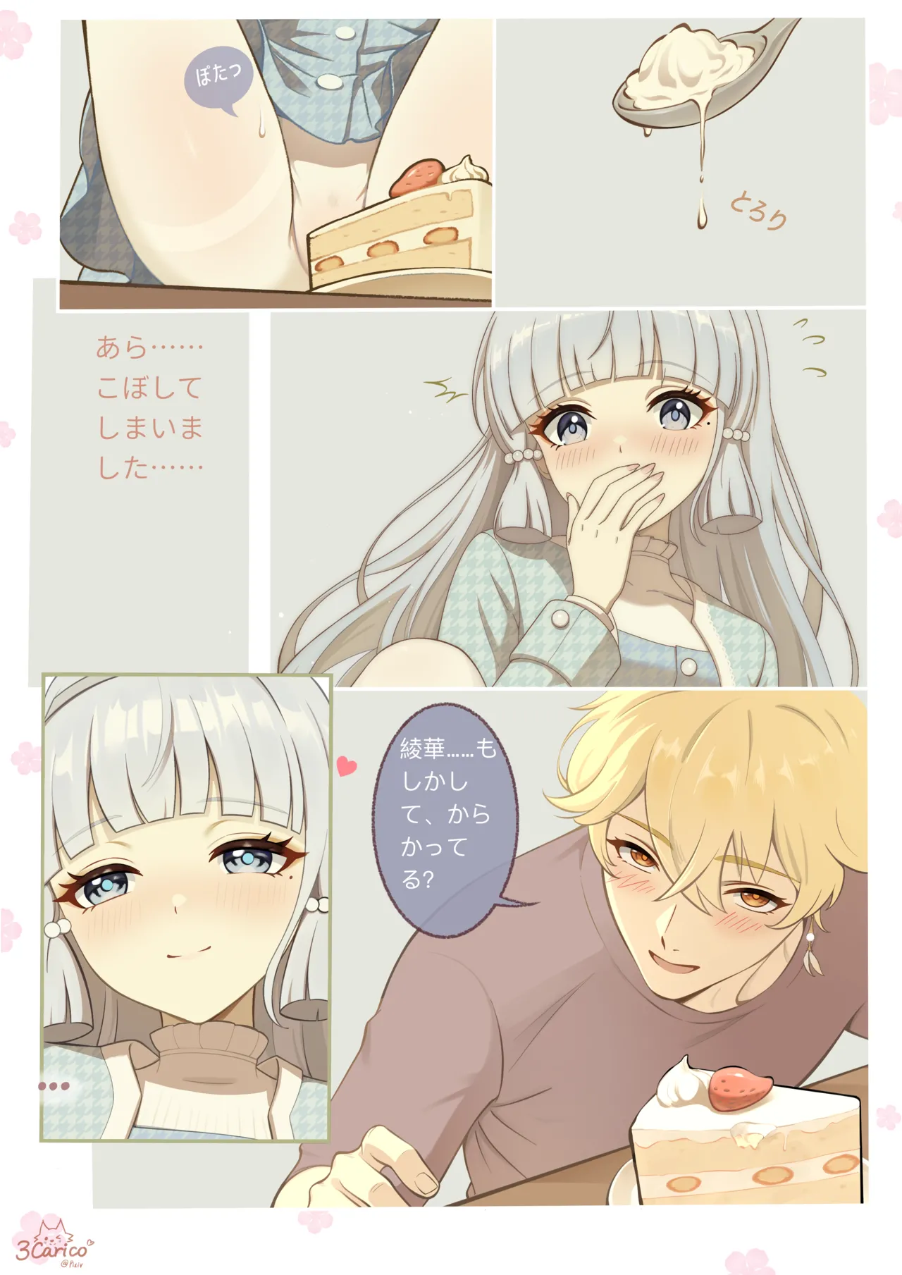 バレンタインの夜、食卓で始まるゲーム [進行中] Page.8