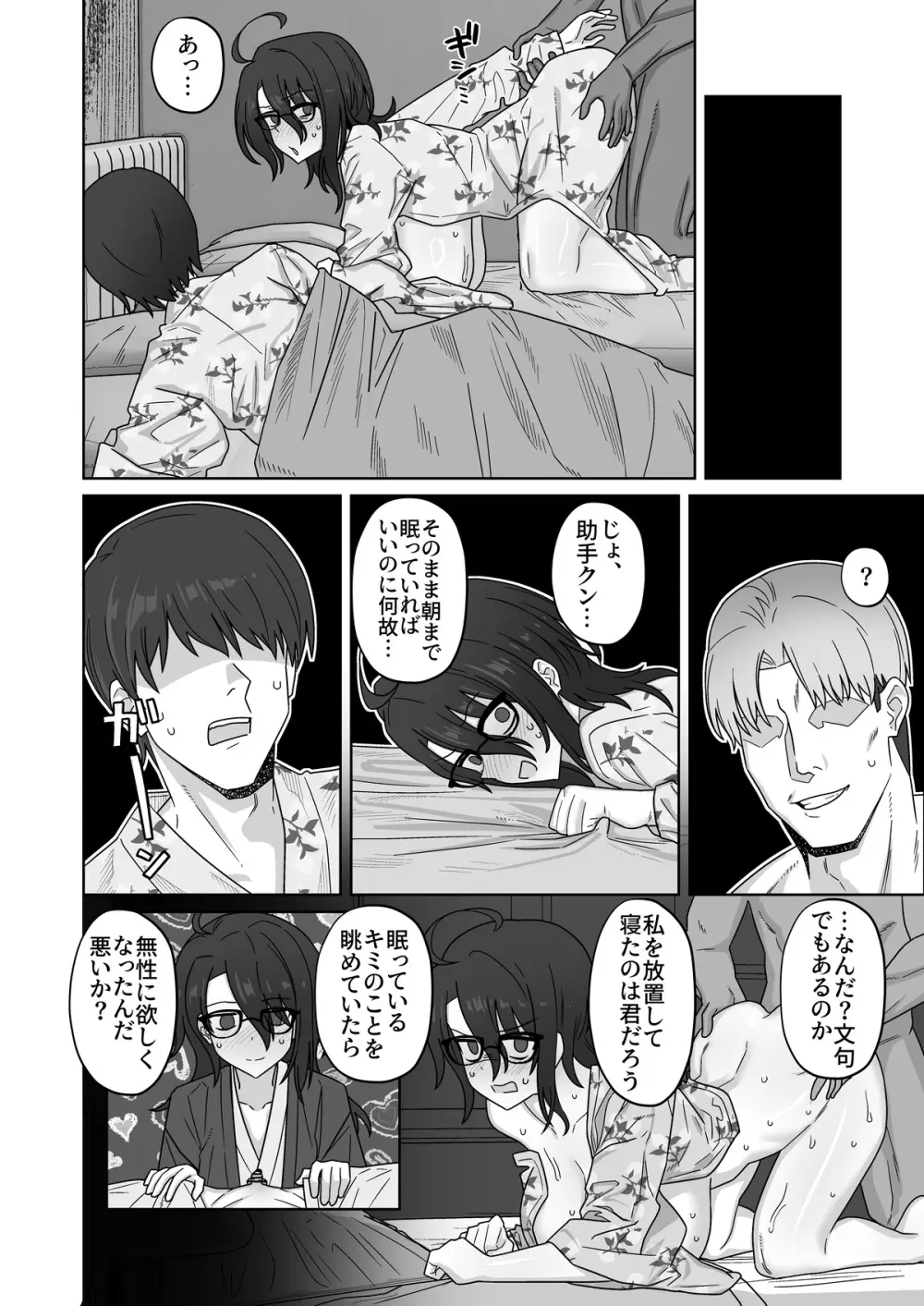 発明部の天才部長とお出かけ旅館えっち Page.10