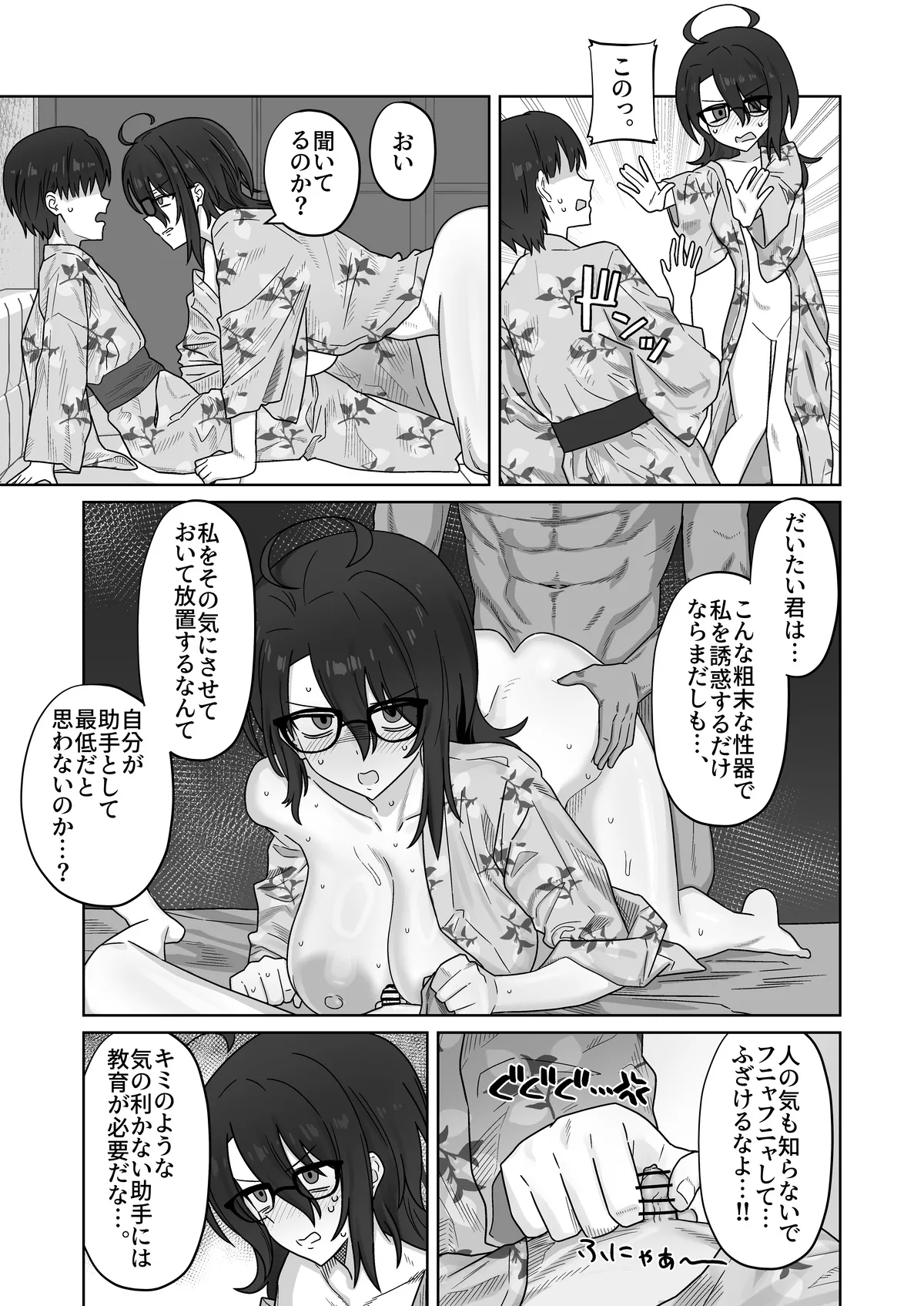 発明部の天才部長とお出かけ旅館えっち Page.11