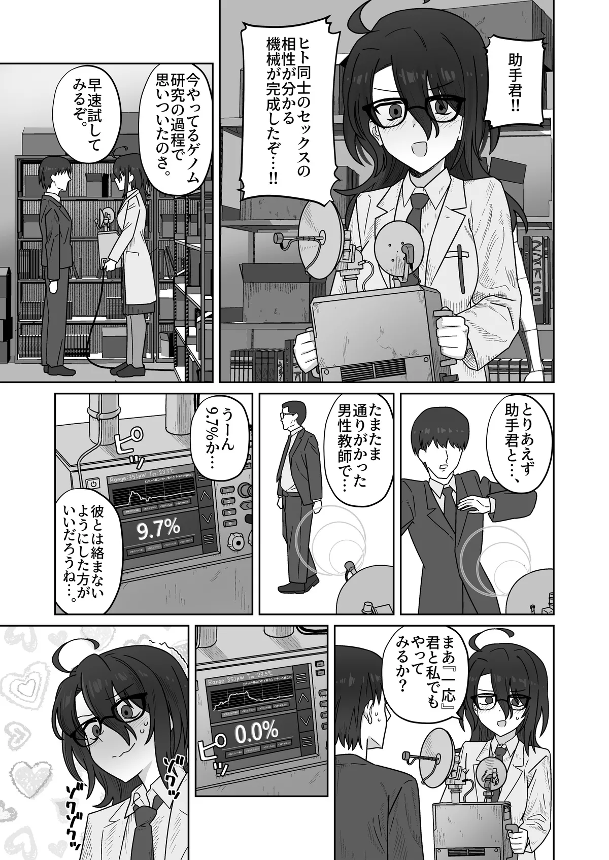 発明部の天才部長とお出かけ旅館えっち Page.17