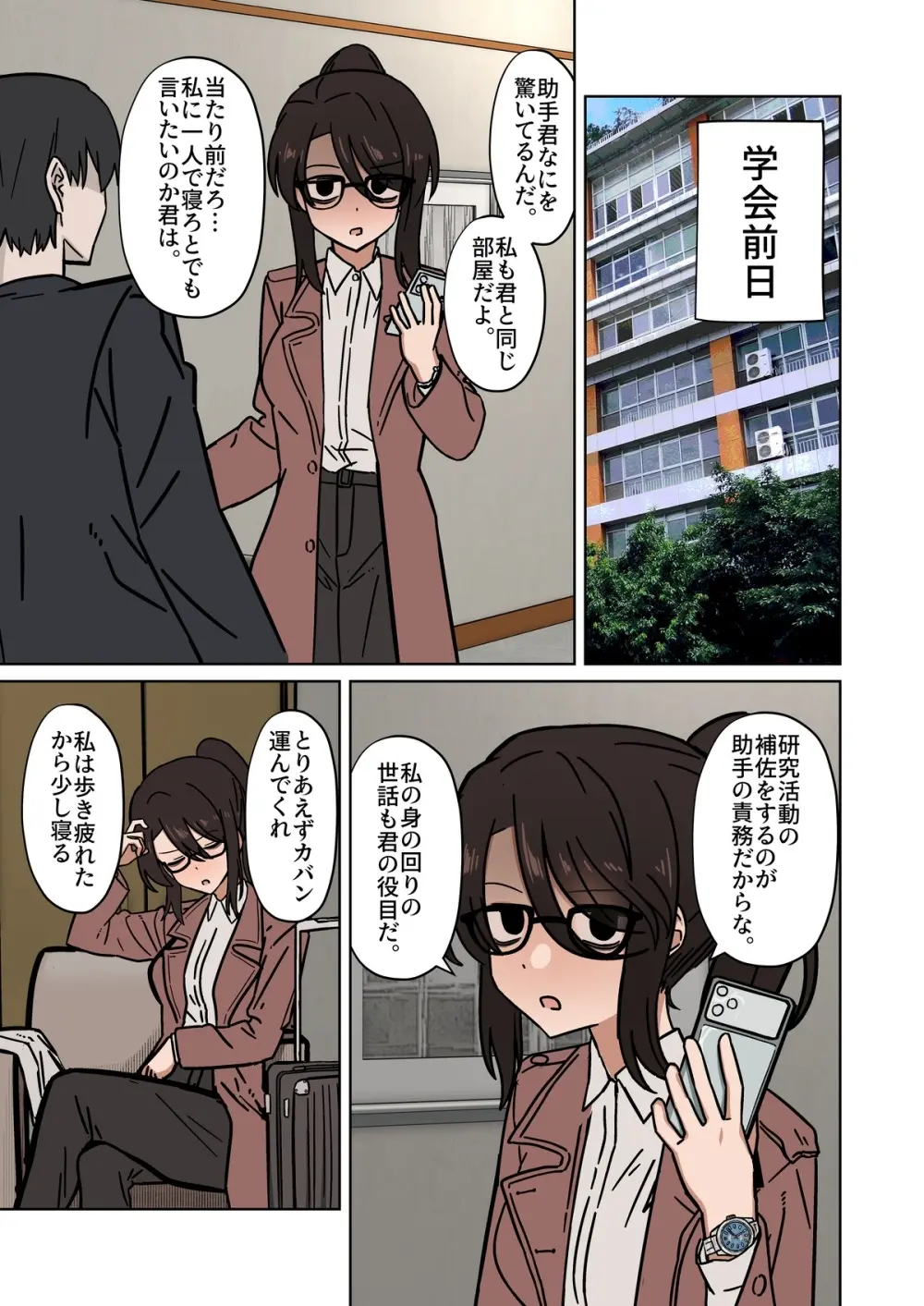 発明部の天才部長とお出かけ旅館えっち Page.3