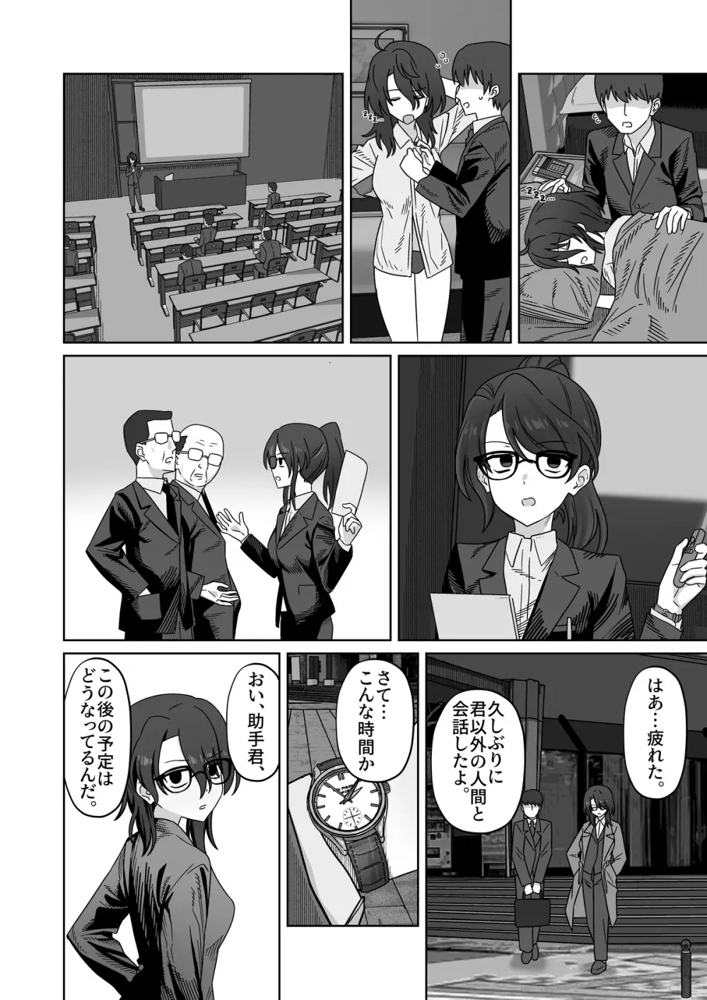 発明部の天才部長とお出かけ旅館えっち Page.4