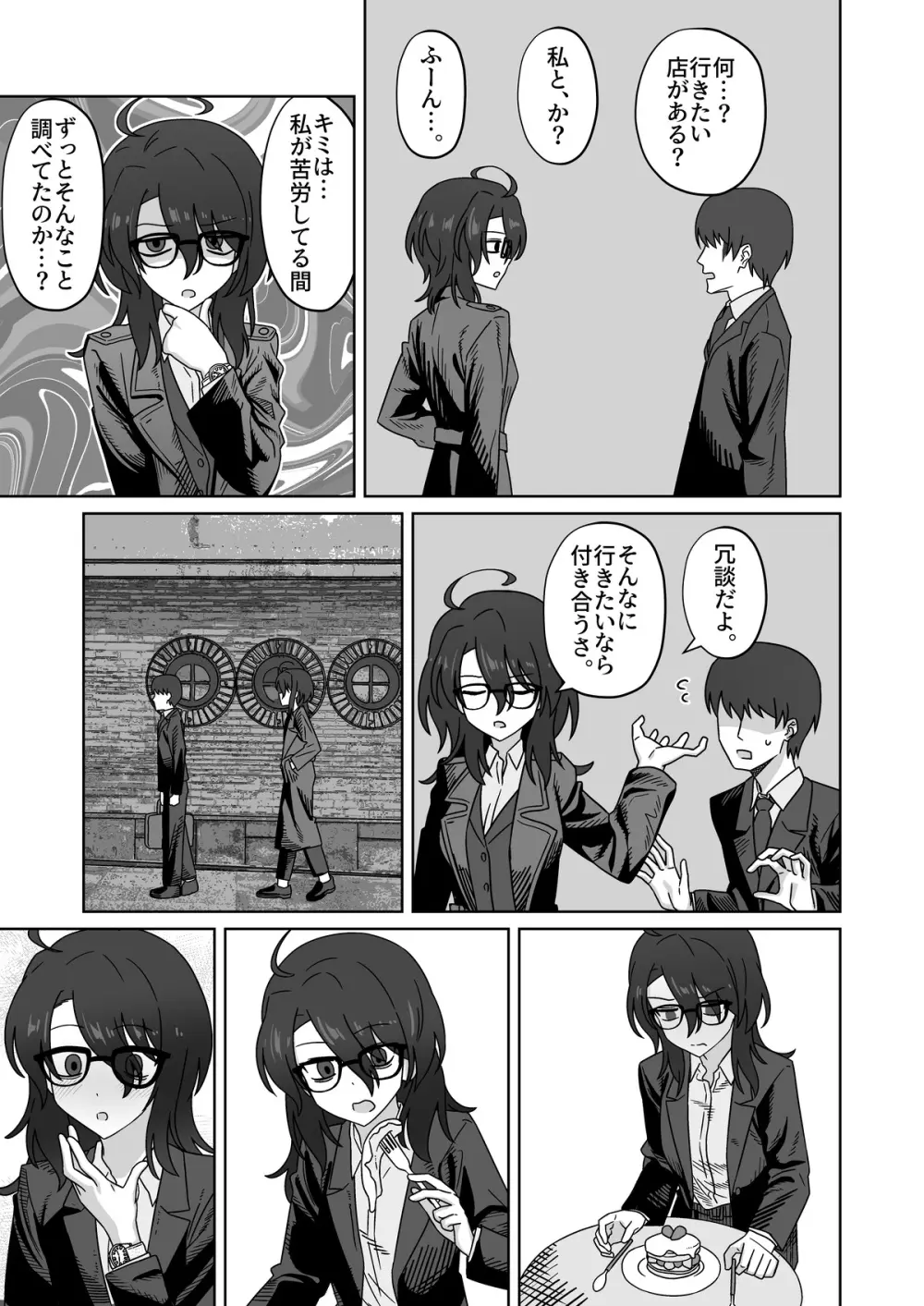 発明部の天才部長とお出かけ旅館えっち Page.5