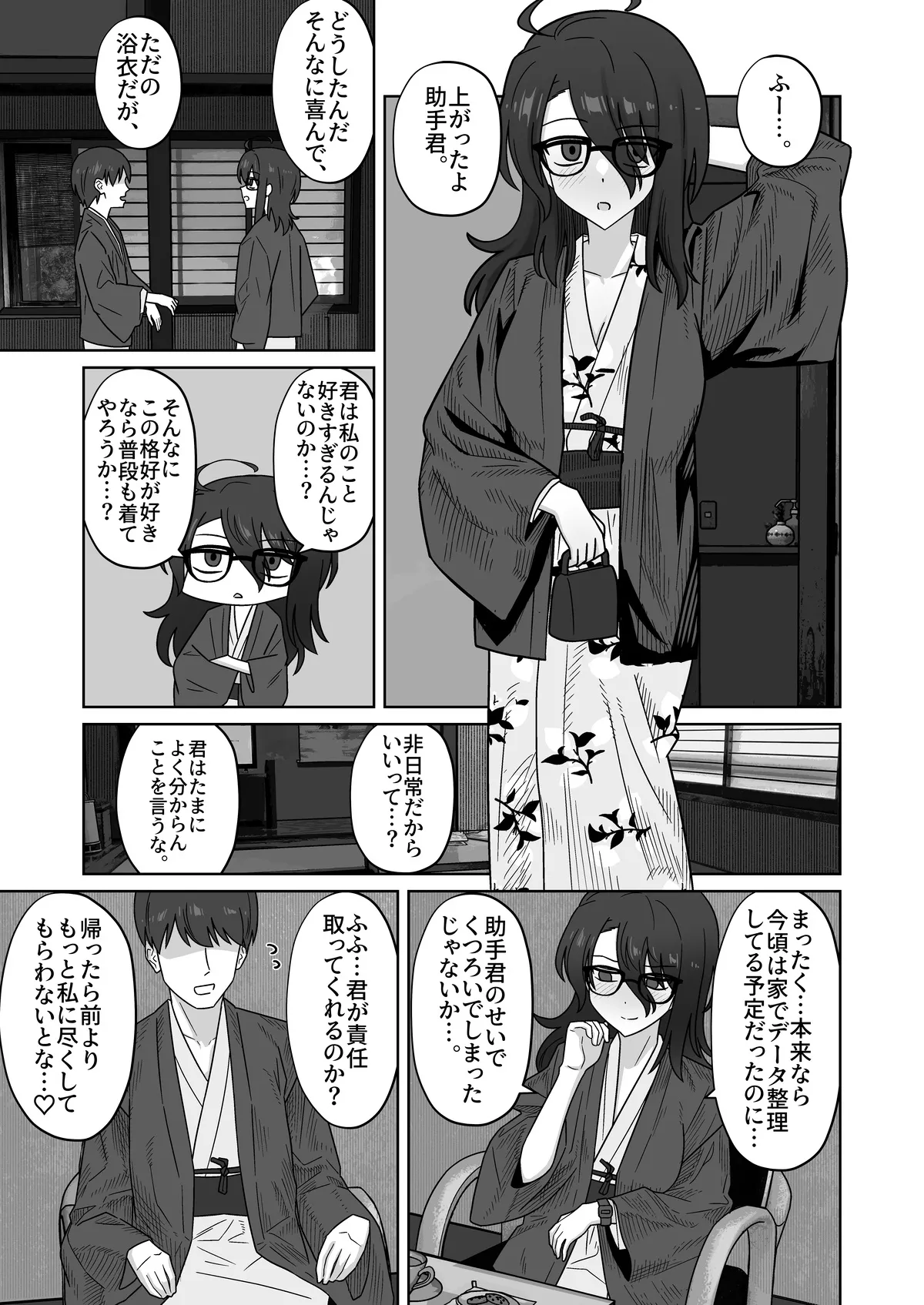 発明部の天才部長とお出かけ旅館えっち Page.7