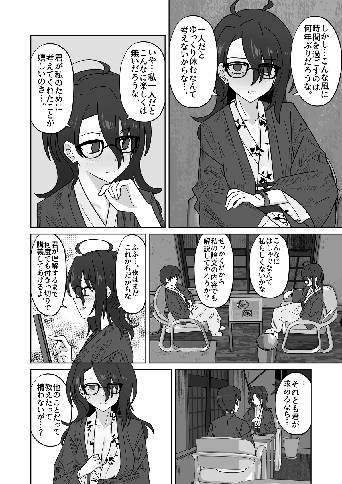 発明部の天才部長とお出かけ旅館えっち Page.8