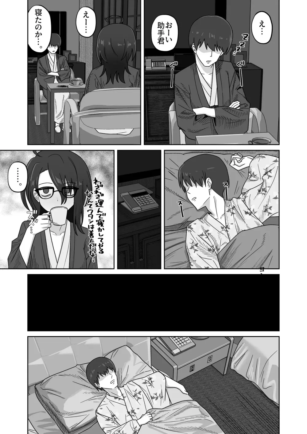発明部の天才部長とお出かけ旅館えっち Page.9