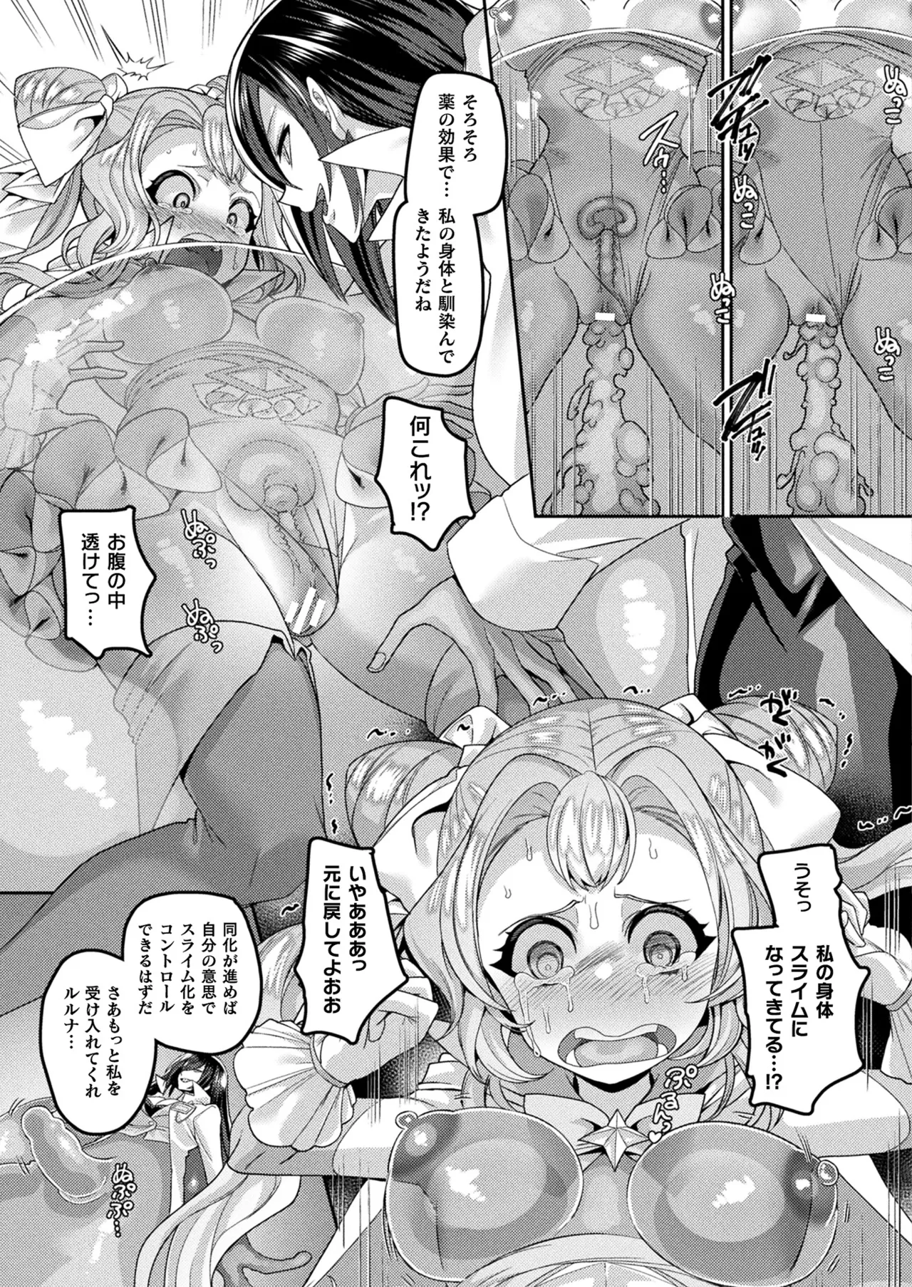 怪盗少女ホーリールルナ (コミックアンリアル 2022年2月号 Vol.95) Page.11