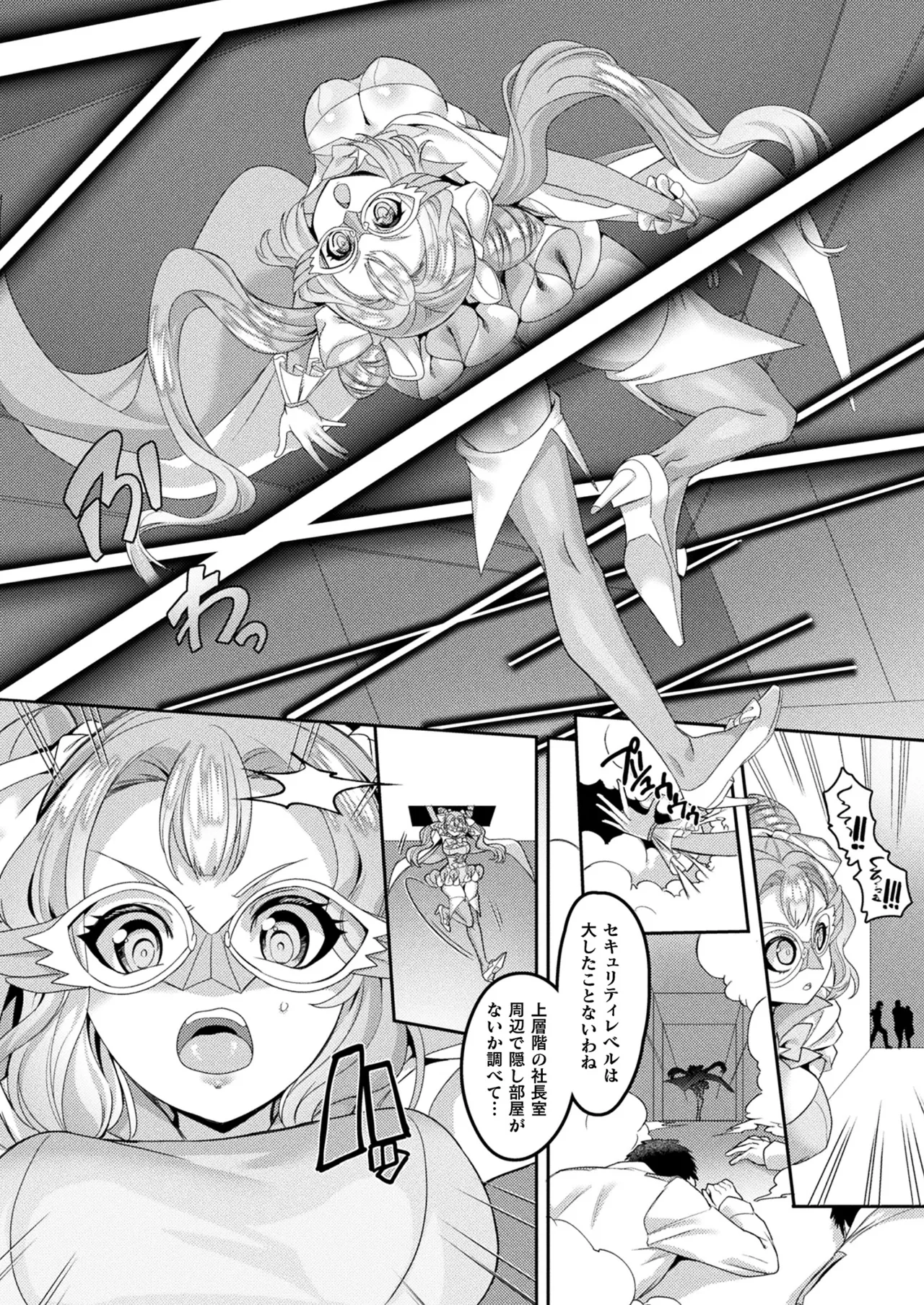 怪盗少女ホーリールルナ (コミックアンリアル 2022年2月号 Vol.95) Page.2