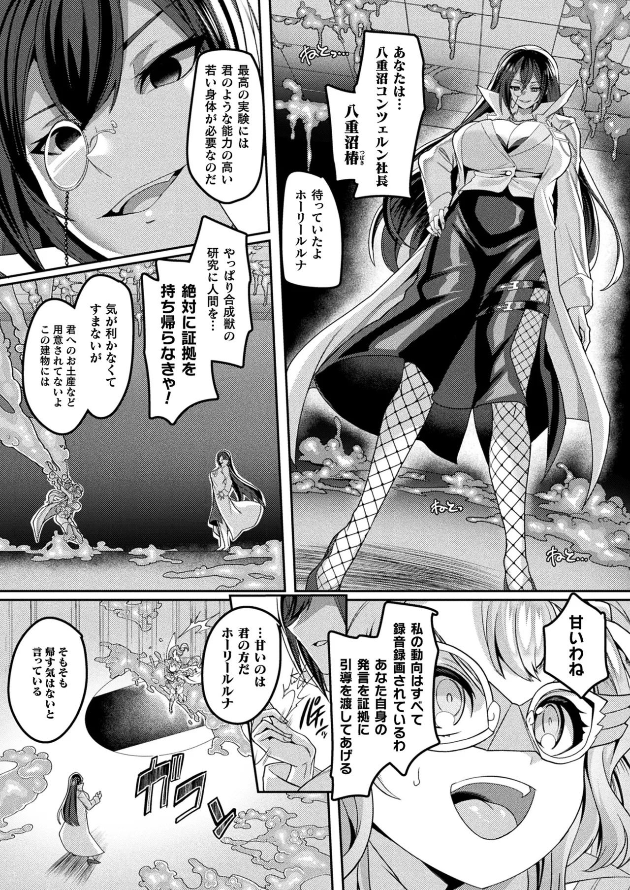怪盗少女ホーリールルナ (コミックアンリアル 2022年2月号 Vol.95) Page.4