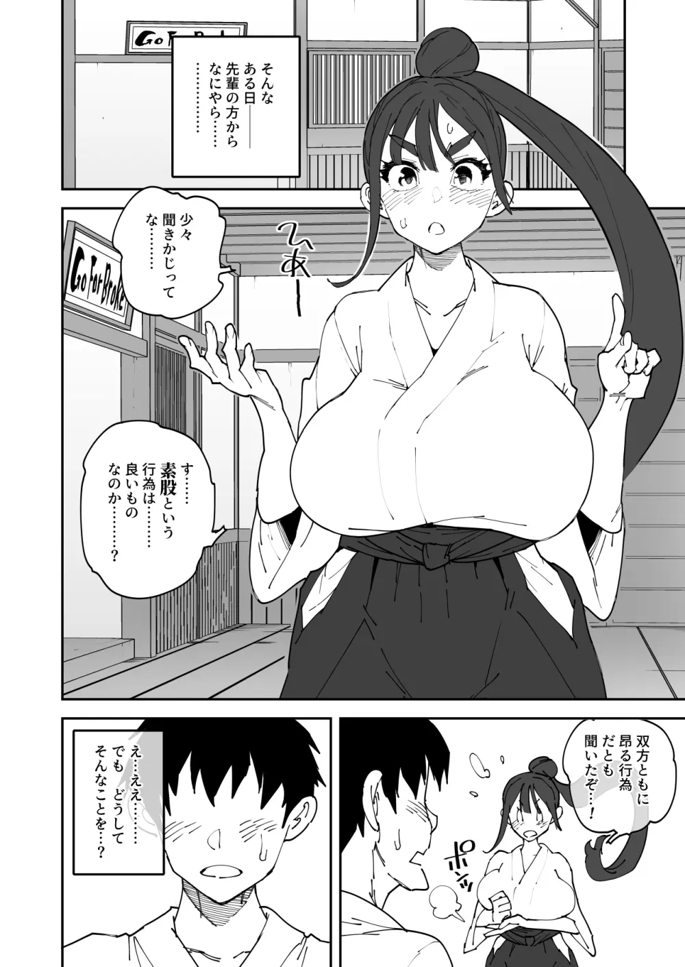 ふたなり先輩マジ早漏 Page.18