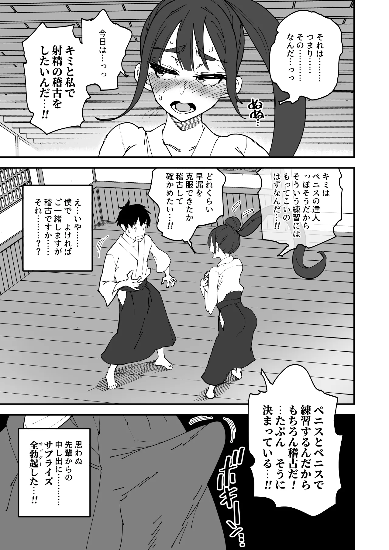 ふたなり先輩マジ早漏 Page.19