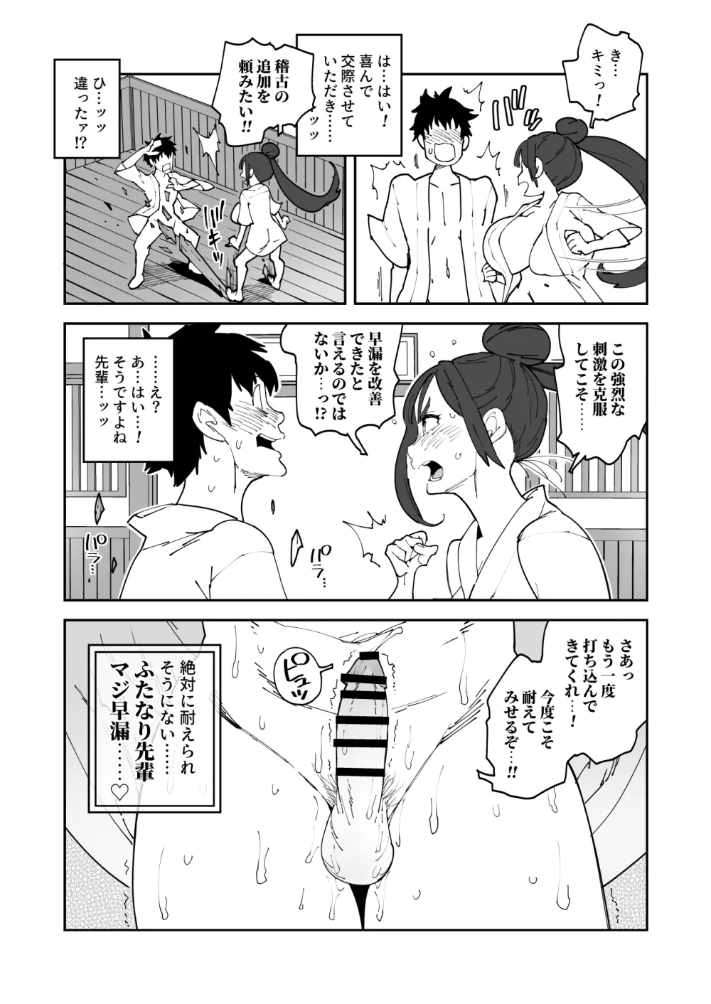 ふたなり先輩マジ早漏 Page.29