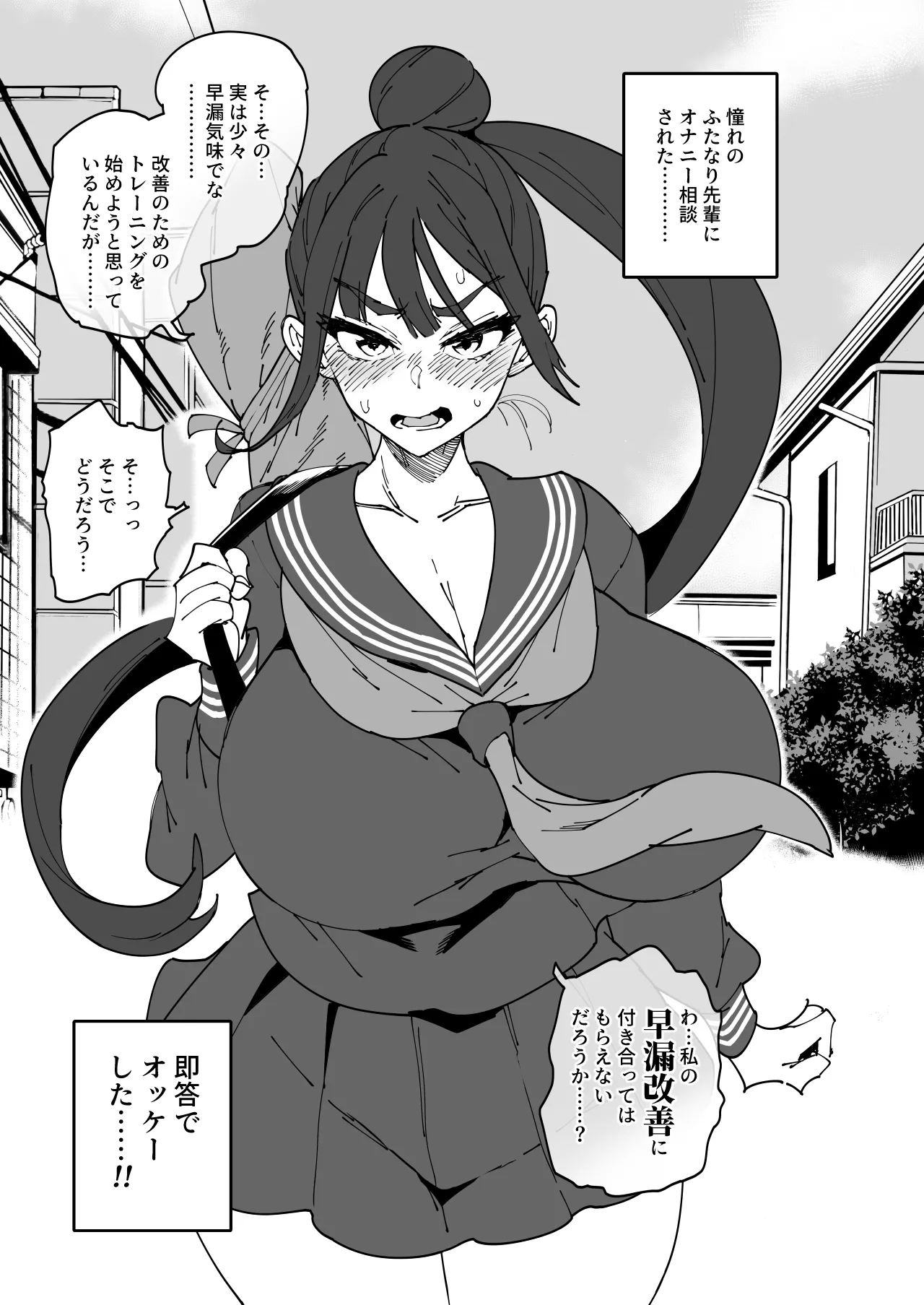 ふたなり先輩マジ早漏 Page.3