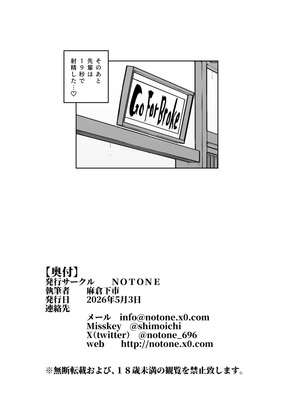 ふたなり先輩マジ早漏 Page.30