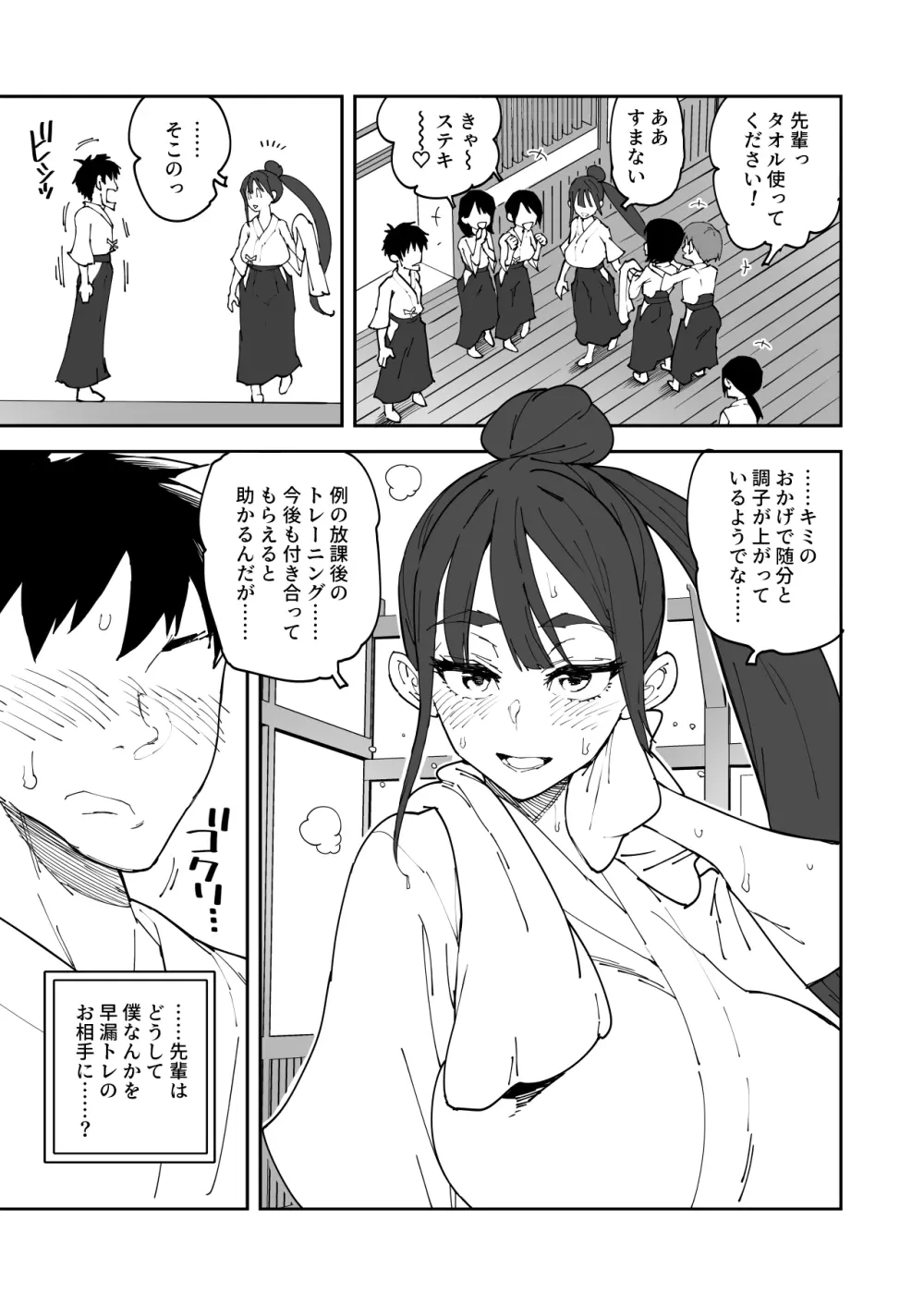 ふたなり先輩マジ早漏 Page.5