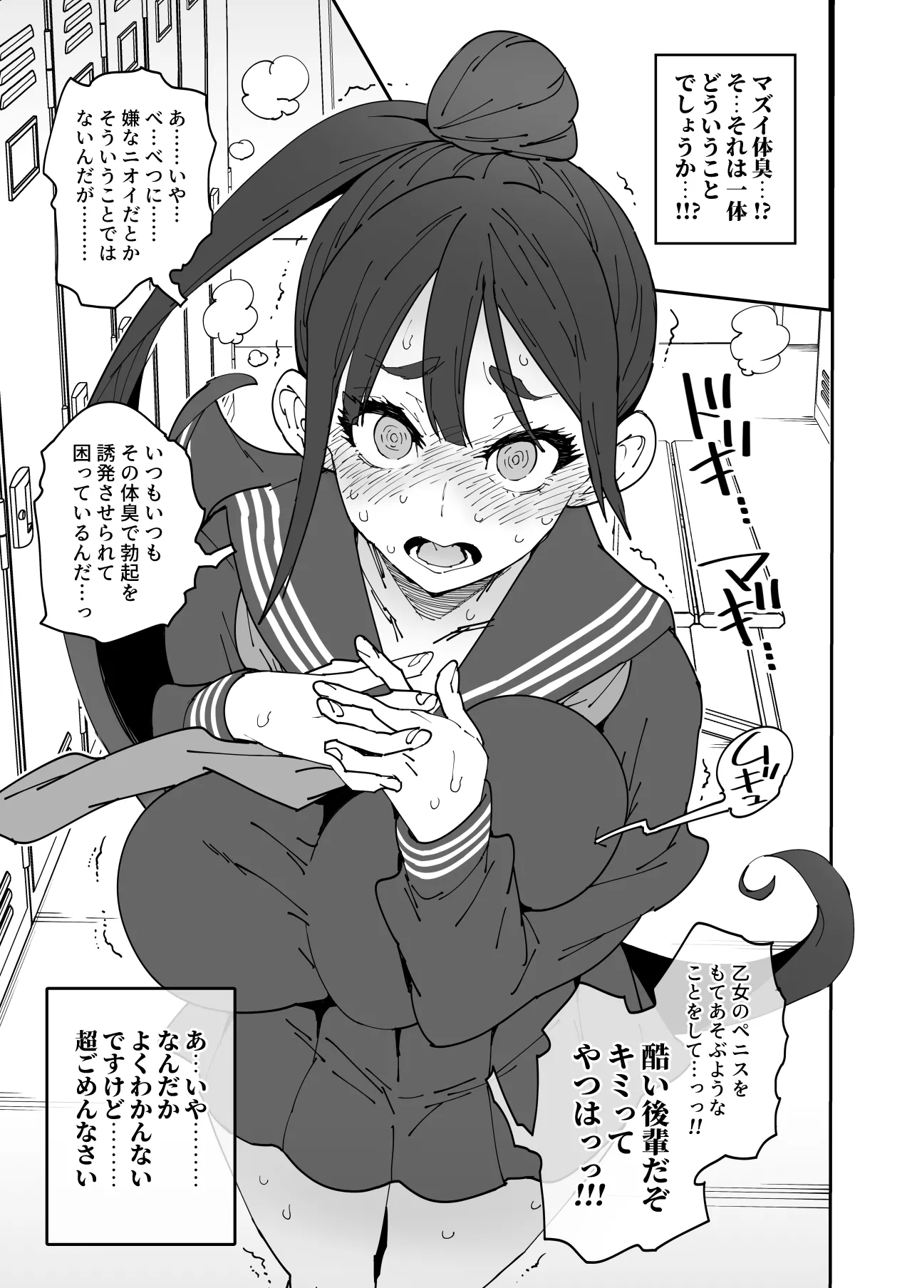 ふたなり先輩マジ早漏 Page.9