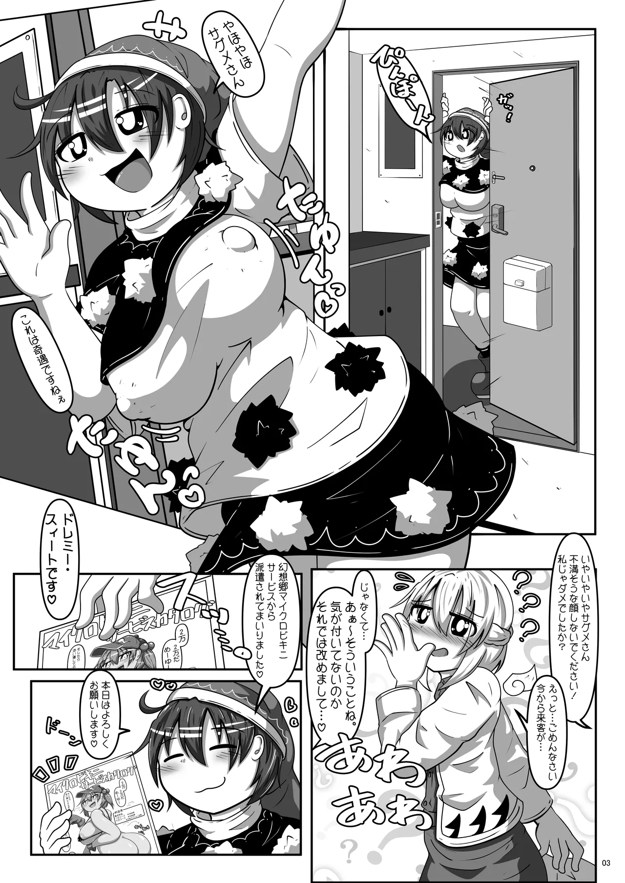 マイクロビキニサービス ドレミー編 Page.2