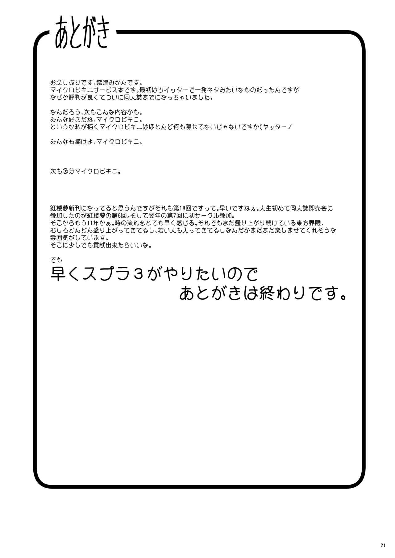 マイクロビキニサービス ドレミー編 Page.20