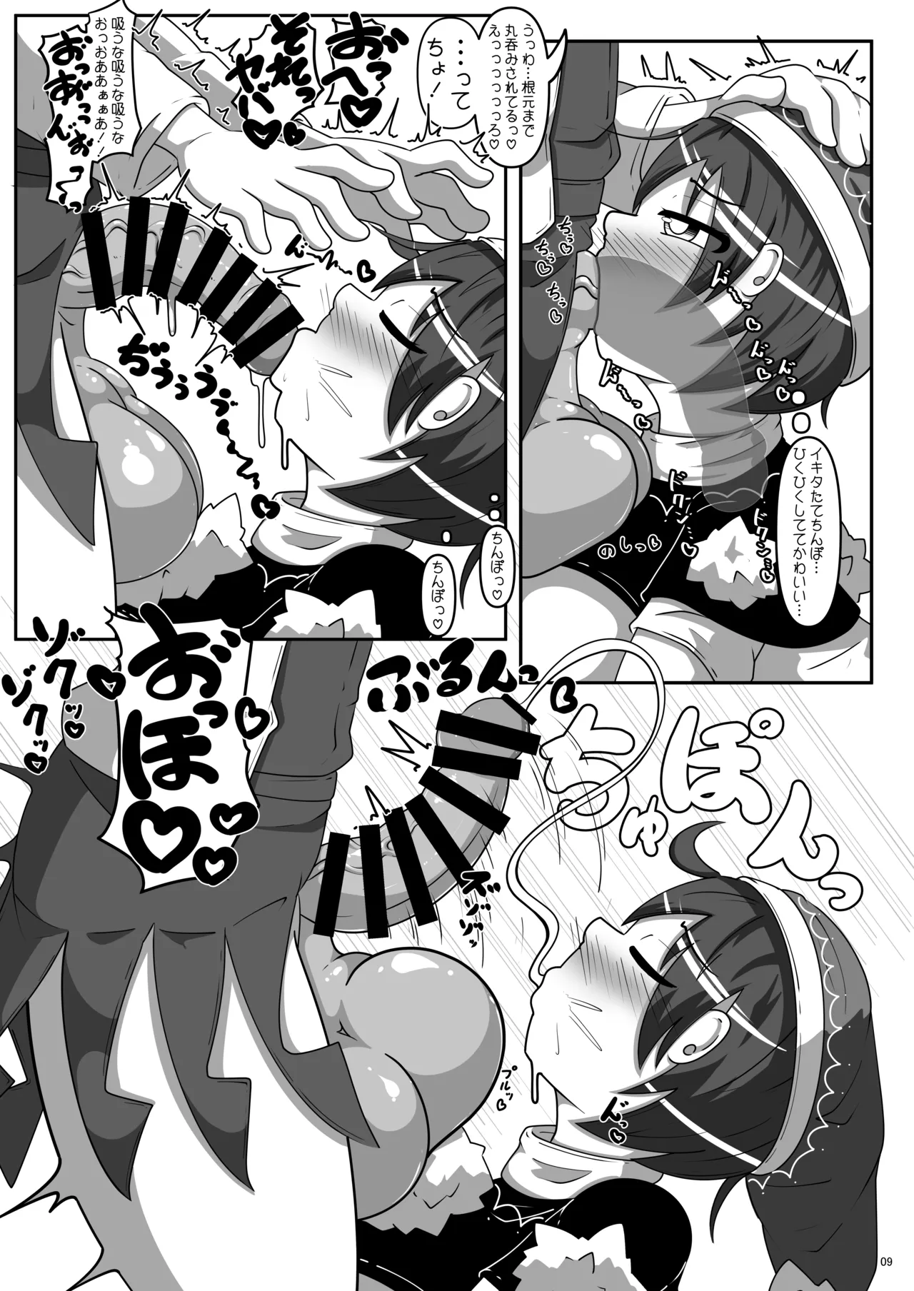 マイクロビキニサービス ドレミー編 Page.8
