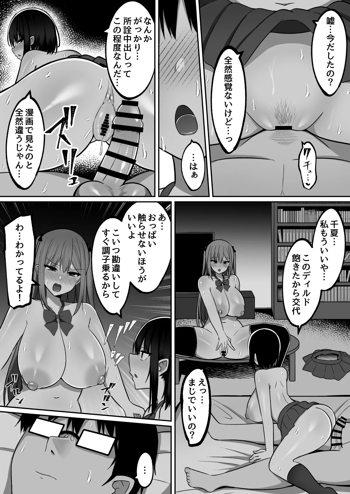 いきなりギャル姉妹〜親の再婚でデキたギャル姉妹にチンポ貸す話 Page.29