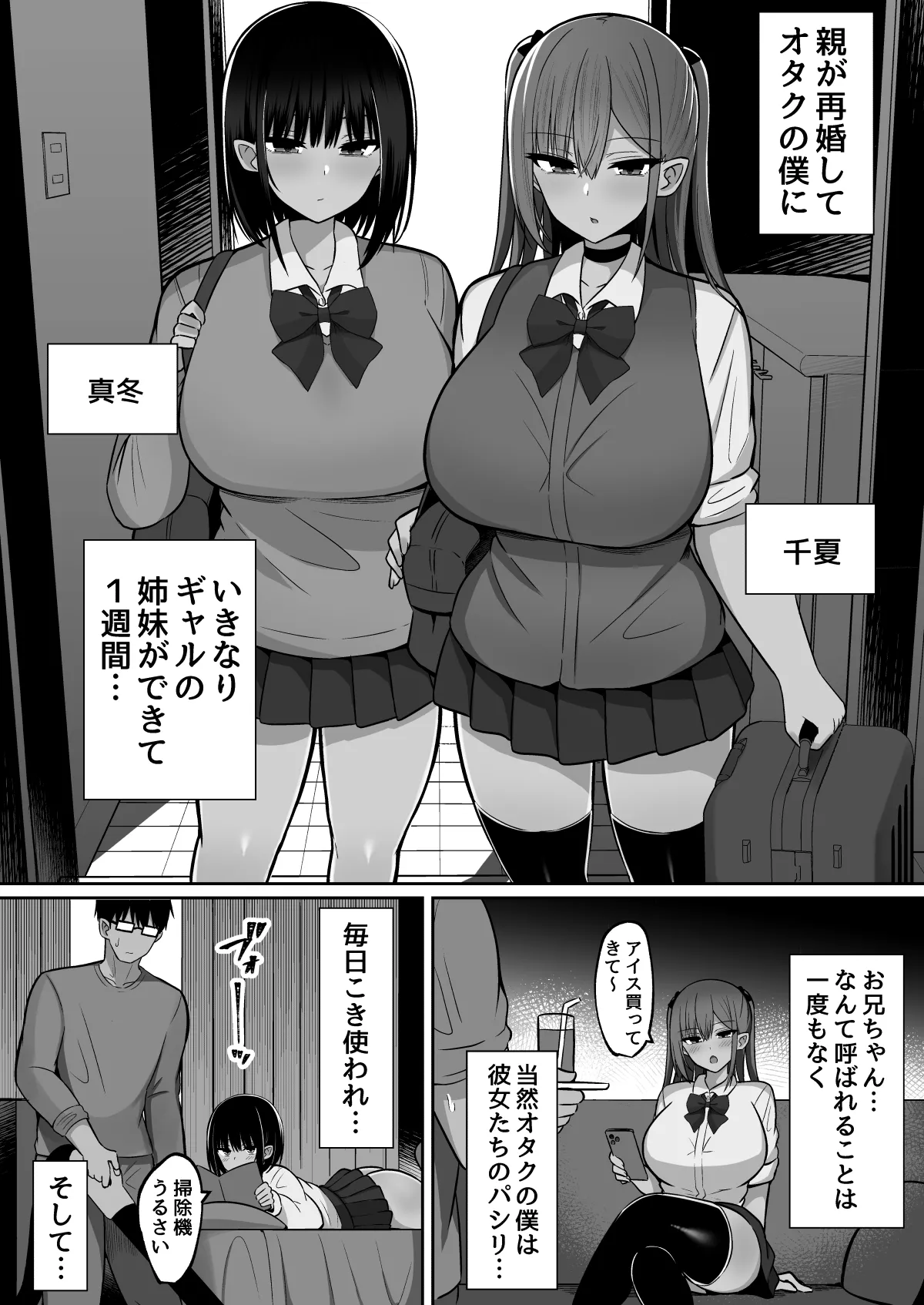 いきなりギャル姉妹〜親の再婚でデキたギャル姉妹にチンポ貸す話 Page.3